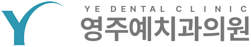 영주예치과의원